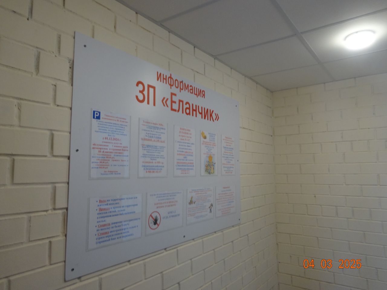 Ход строительства ЖК «Еланчик» — фото за март 2025